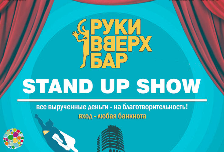 STAND UP SHOW