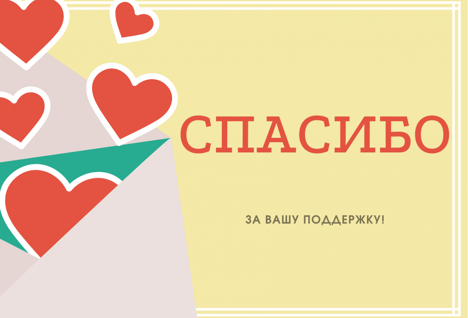 Добрая 7. Акция спасибо вам. С любовью ваши дети. Рисунок спасибо докторам. Спасибо специалистам.