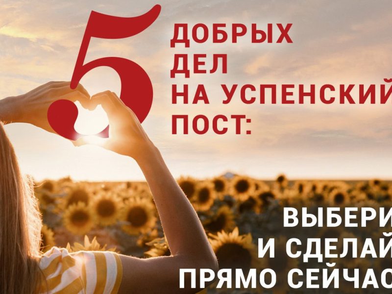 «Я хочу жить насыщенной и полноценной жизнью, выйти замуж, родить детей, путешествовать!»: как помочь Татьяне Ртищевой в Успенский пост «Я хочу жить насыщенной и полноценной жизнью, выйти замуж, родить детей, путешествовать!»: как помочь Татьяне Ртищевой в Успенский пост